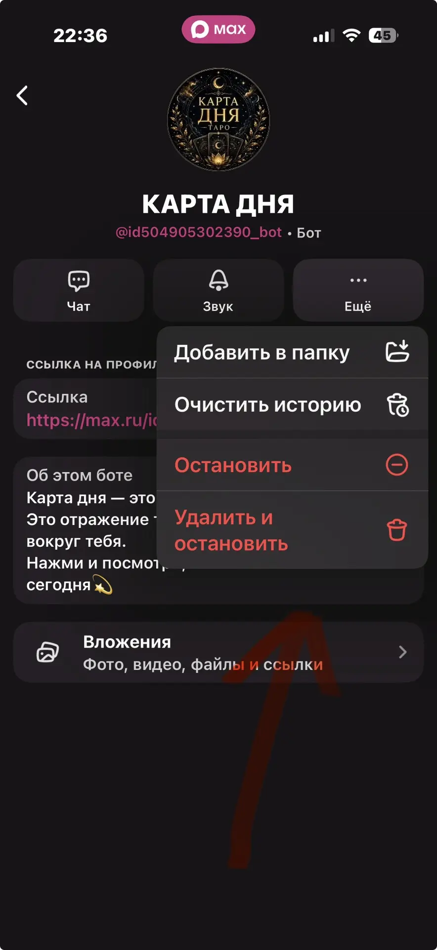 Любимые подписчики! ❤️

У нас случилась небольшая техническая заминка в боте со стороны Макс — но хо
