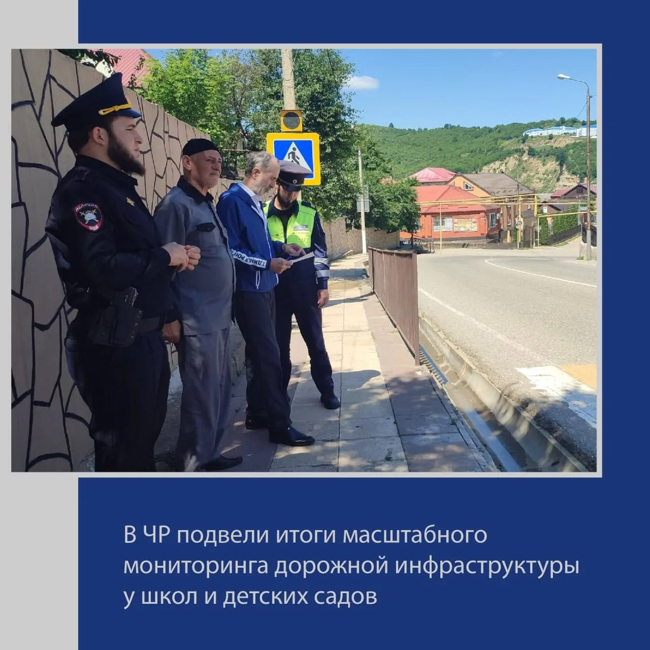 В Чеченской Республике завершили мониторинг дорожной инфраструктуры возле школ и детсад...