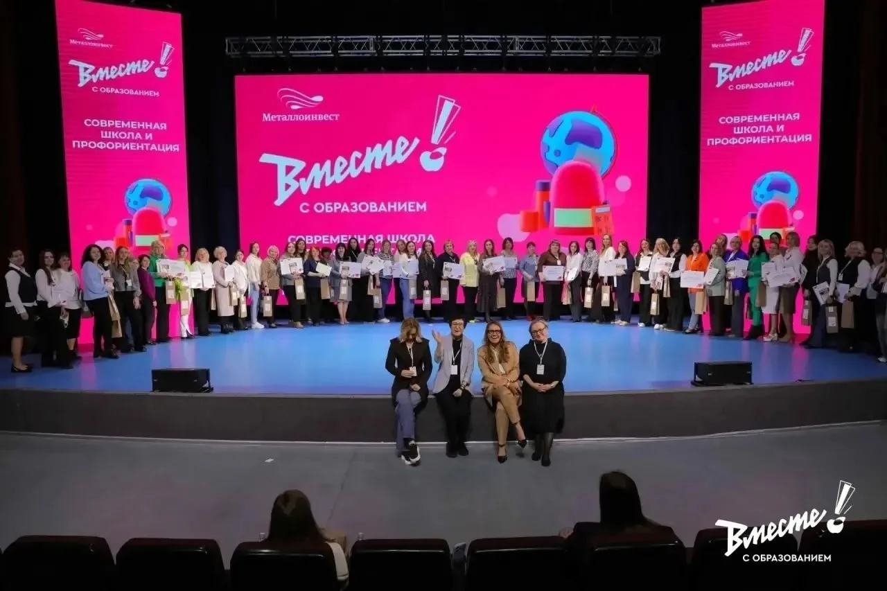 СОВРЕМЕННАЯ ШКОЛА И ПРОФОРИЕНТАЦИЯ  Итоговая конференция проекта «Вместе! С образованием» 2025-2026г