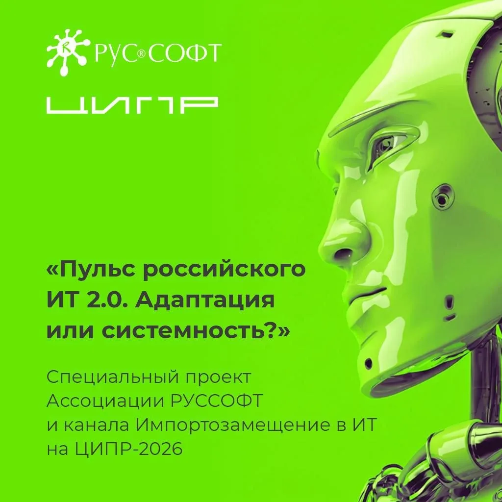 🟧 VINTEO в проекте "Пульс российского ИТ 2.0. Адаптация или системность?"
