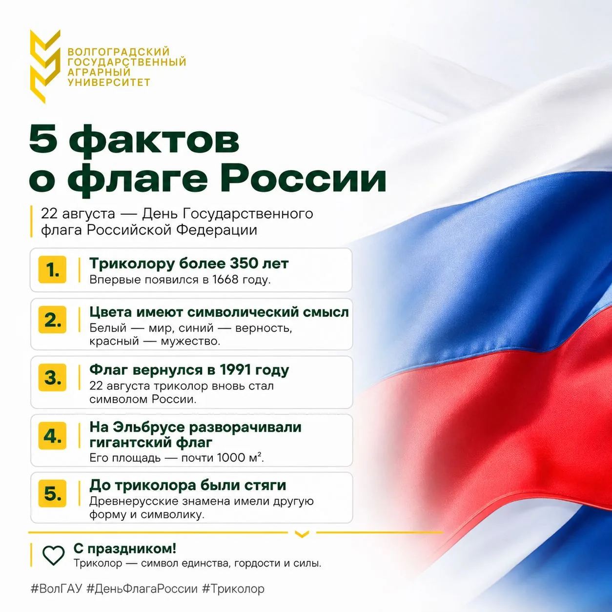 🇷🇺5 фактов о флаге России, которые вы могли не знать