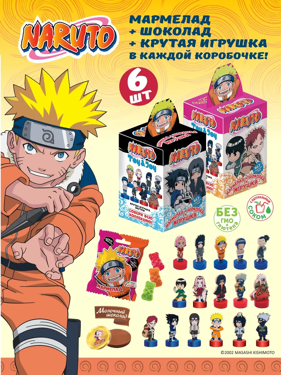 ⚡️ Сладкий набор и игрушка НАРУТО, 6 шт, Naruto