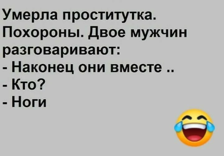 Вместе)