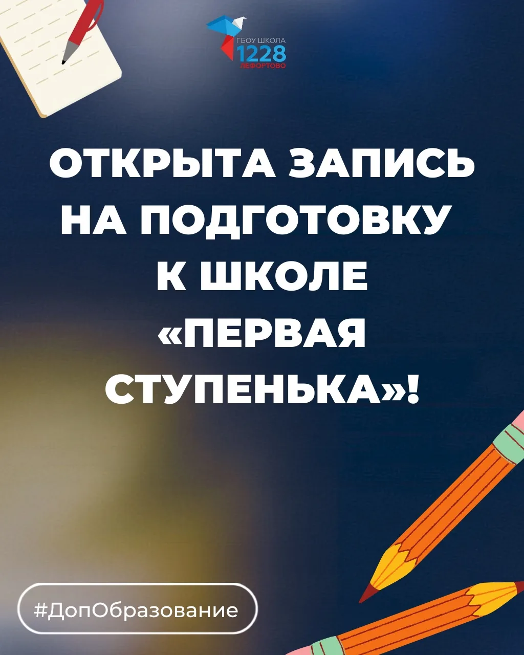 🎒Открыта запись на подготовку к школе «Первая ступенька»!