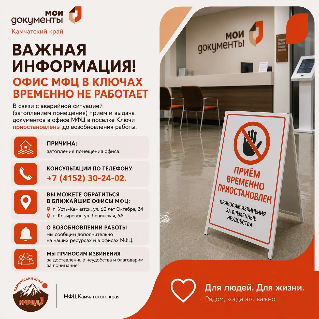 Уважаемые заявители!

В связи с аварийной ситуацией (затоплением помещения) офис МФЦ в посёлке Ключи