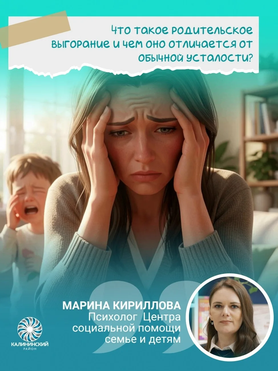 Что такое родительское выгорание и чем оно отличается от обычной усталости?