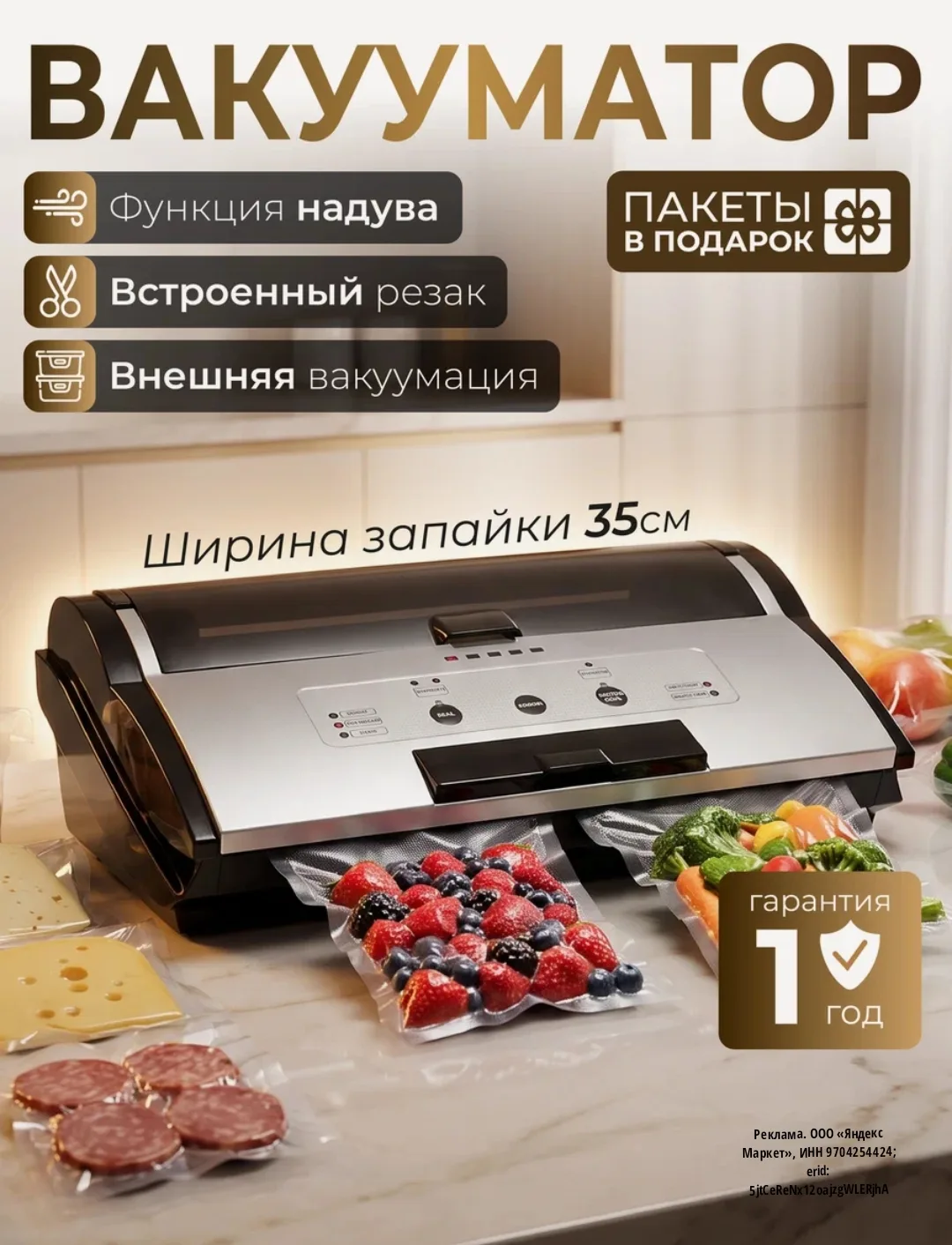 Ультра мощный вакуумный упаковщик с функцией надува, 185 Вт, 50 пакетов в подарок