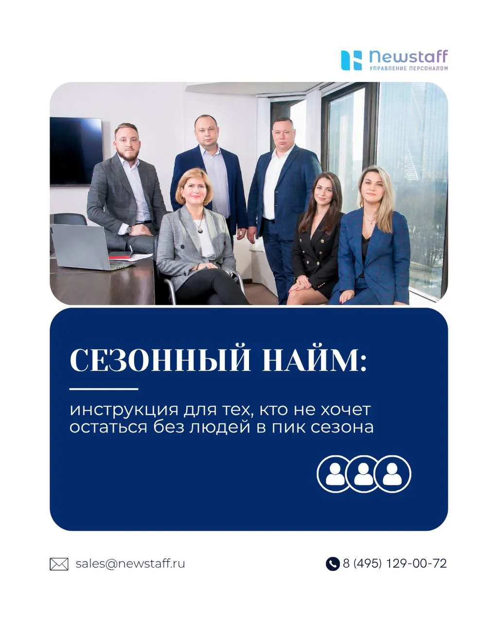 📌 Сезонный найм: инструкция для тех, кто не хочет остаться без людей в пик сезона

Новый Год, летни