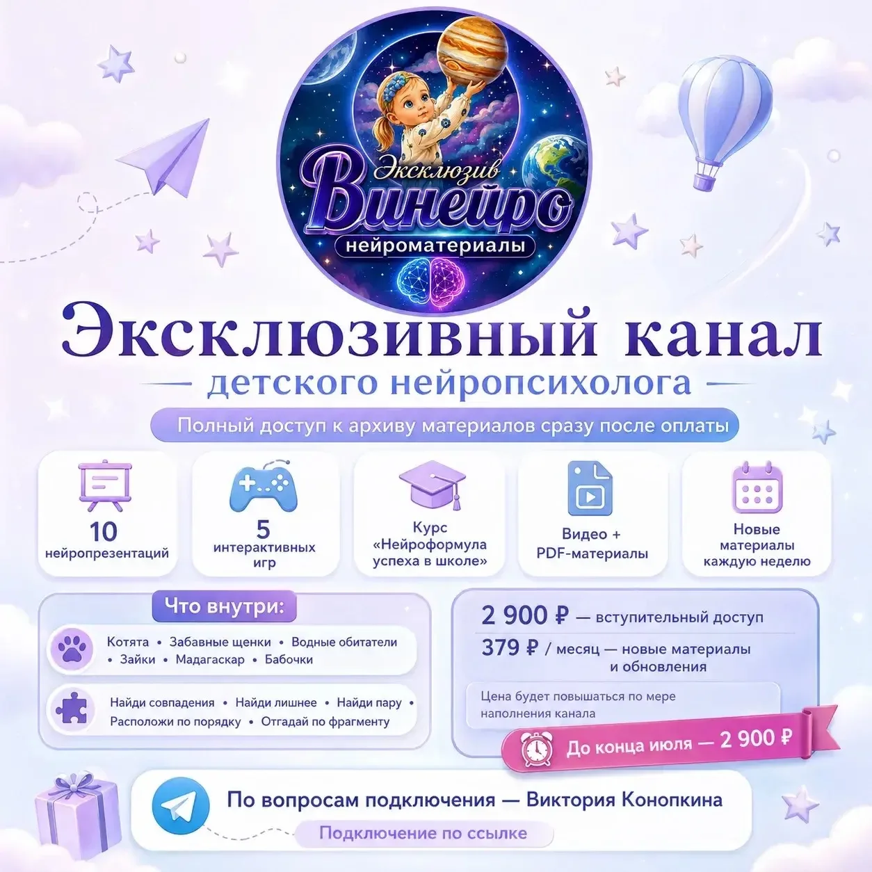 Как получить доступ к нейропрезентациям и базе материалов?

🔐 Эксклюзивный канал детского нейропсих