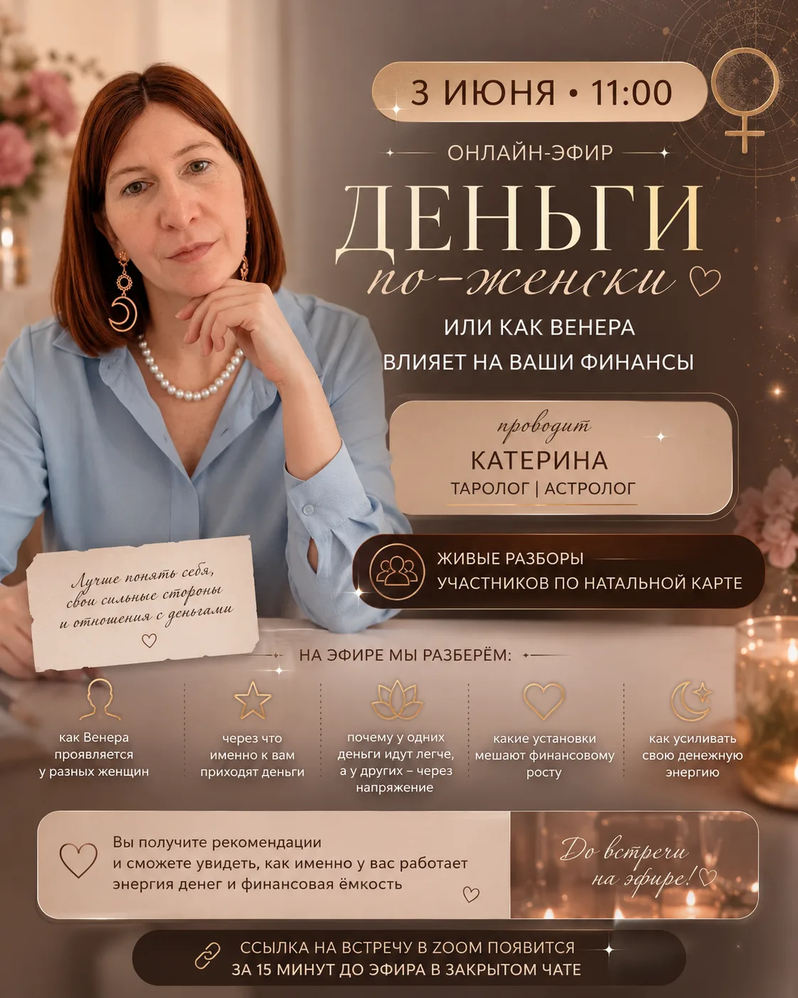 Деньги по-женски или как Венера влияет на ваши финансы