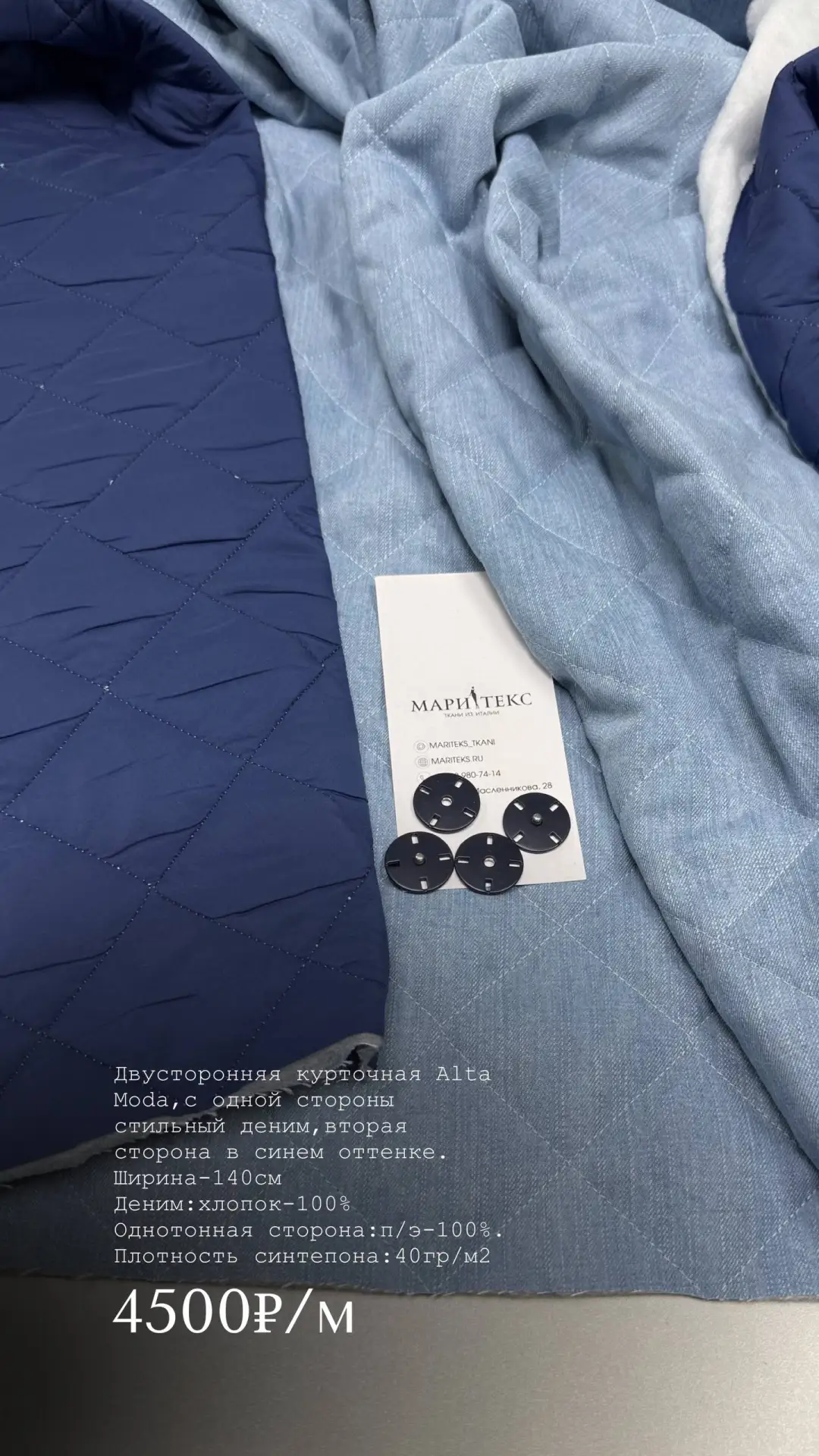 Двусторонняя курточная Alta Moda, с одной стороны стильный деним, вторая сторона в сине...