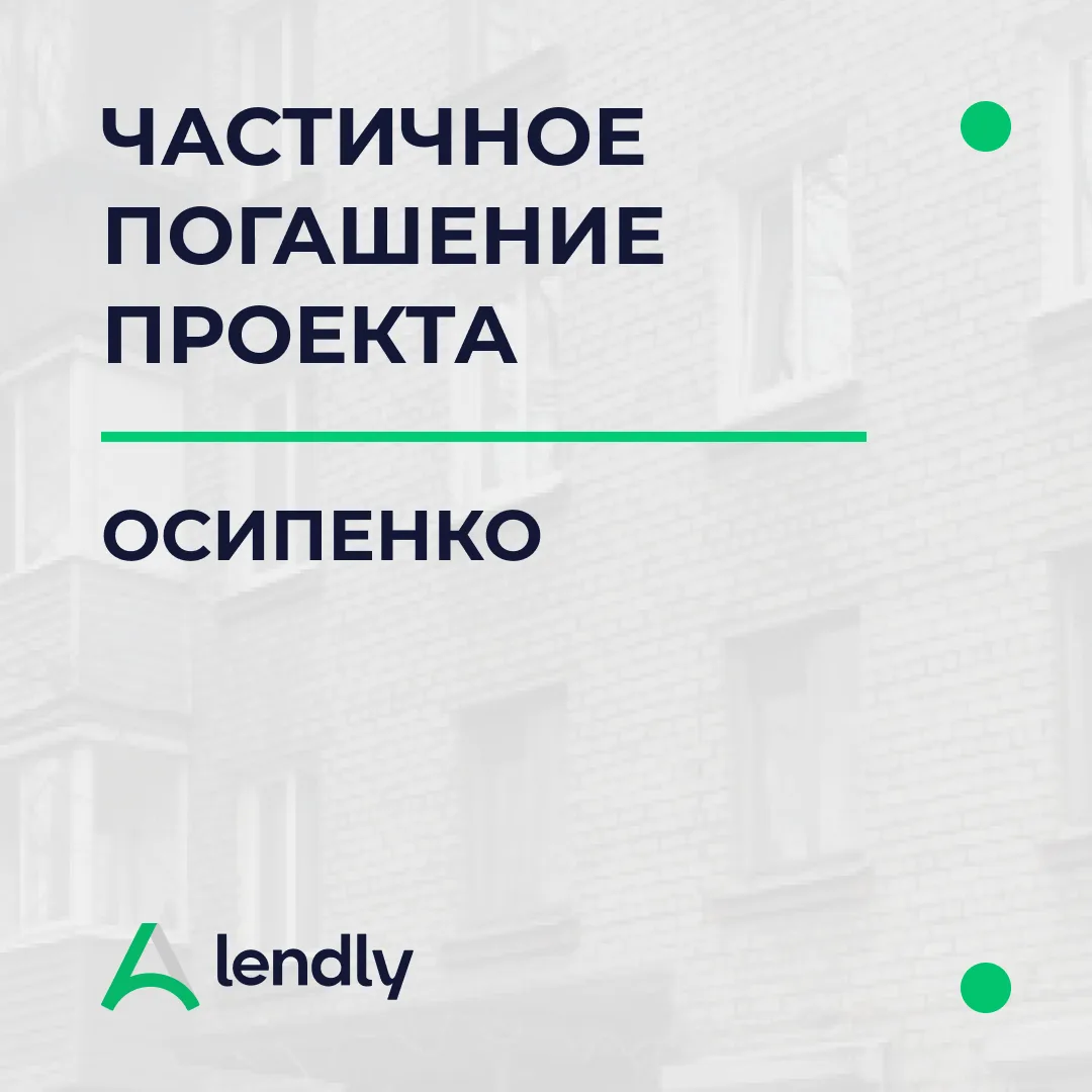 Очередной этап погашения по ПКРКН «Модуль Шода» / Осипенко (Колесник)