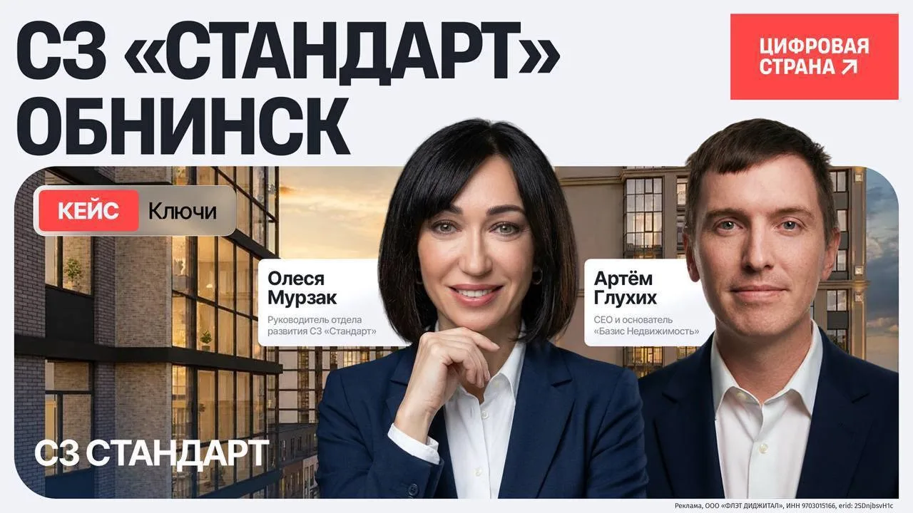Новый кейс «Базис Недвижимости»: как СЗ «Стандарт» сделал заселение быстрее и понятнее

В чем суть

