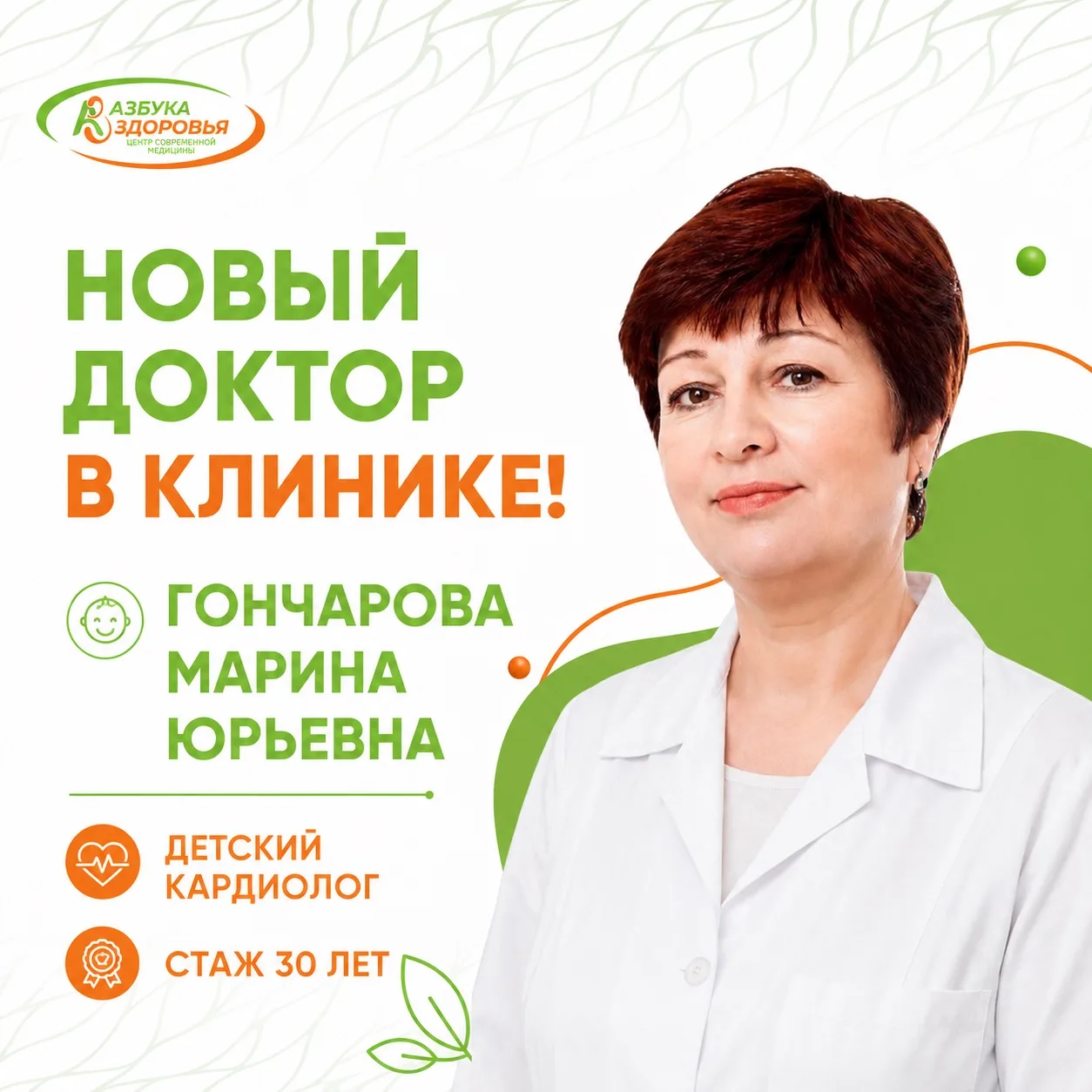 Когда речь идет о сердце ребенка, хочется доверить его опытному врачу.
Рады сообщить, что к команде 