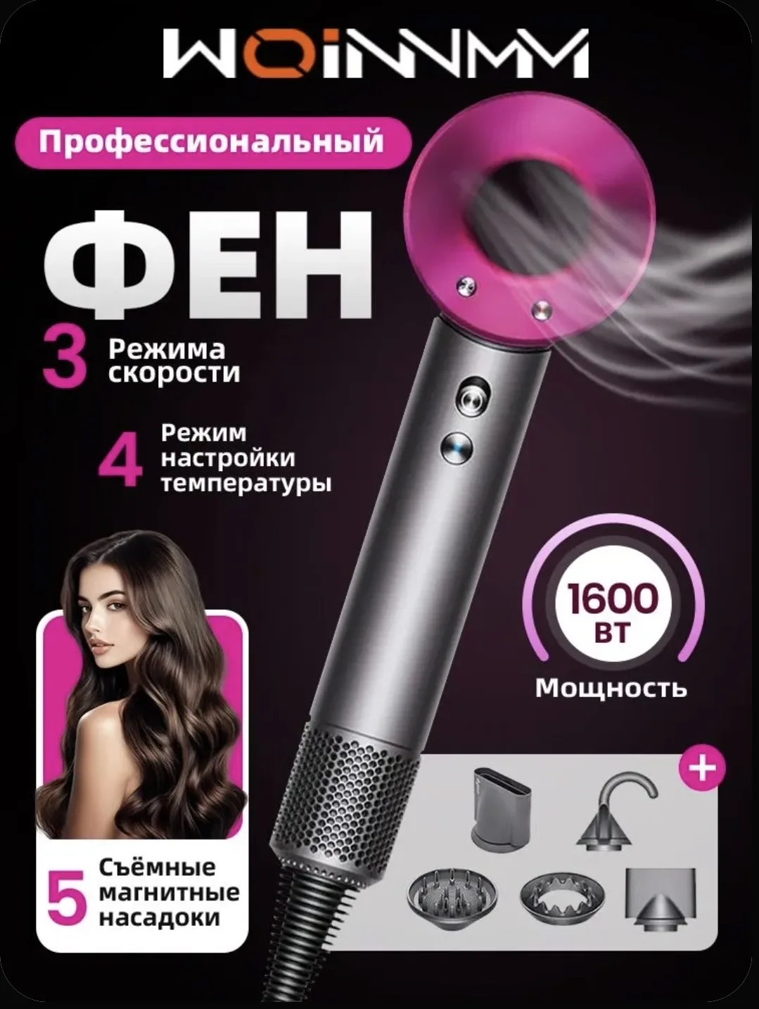🌸 WOINNMM — профессиональный фен, который делает укладку быстрой и безопасной!
