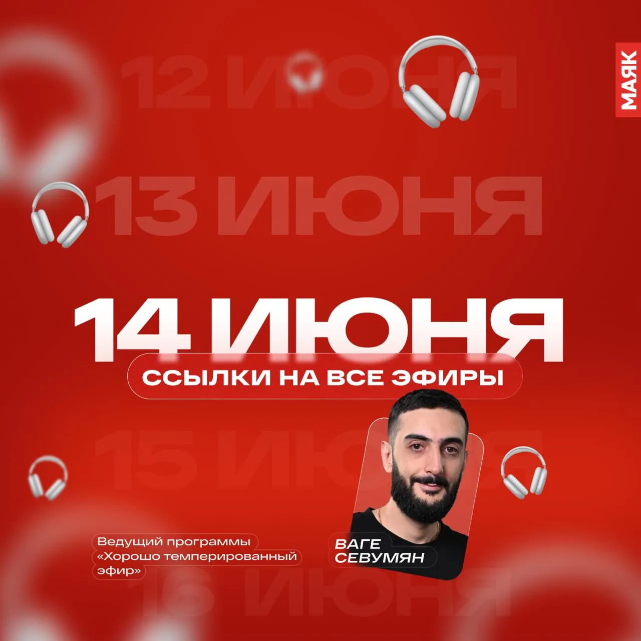 14 июня подходит к своему завершению! А это уже второе воскресенье лета! 🌿 

Оставляем здесь ссылки