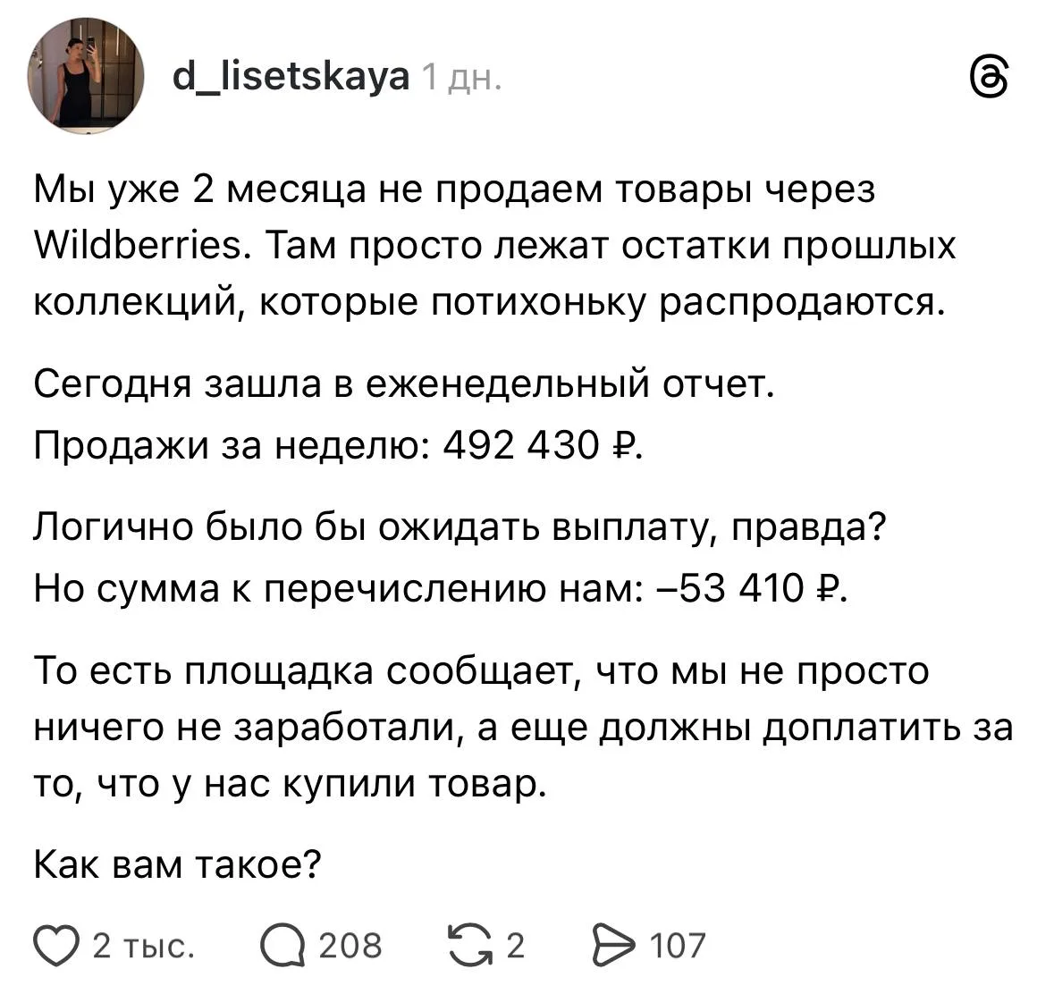 «Мы не просто ничего не заработали, а ещё должны доплатить за то, что у нас купили товар»

Коротко о