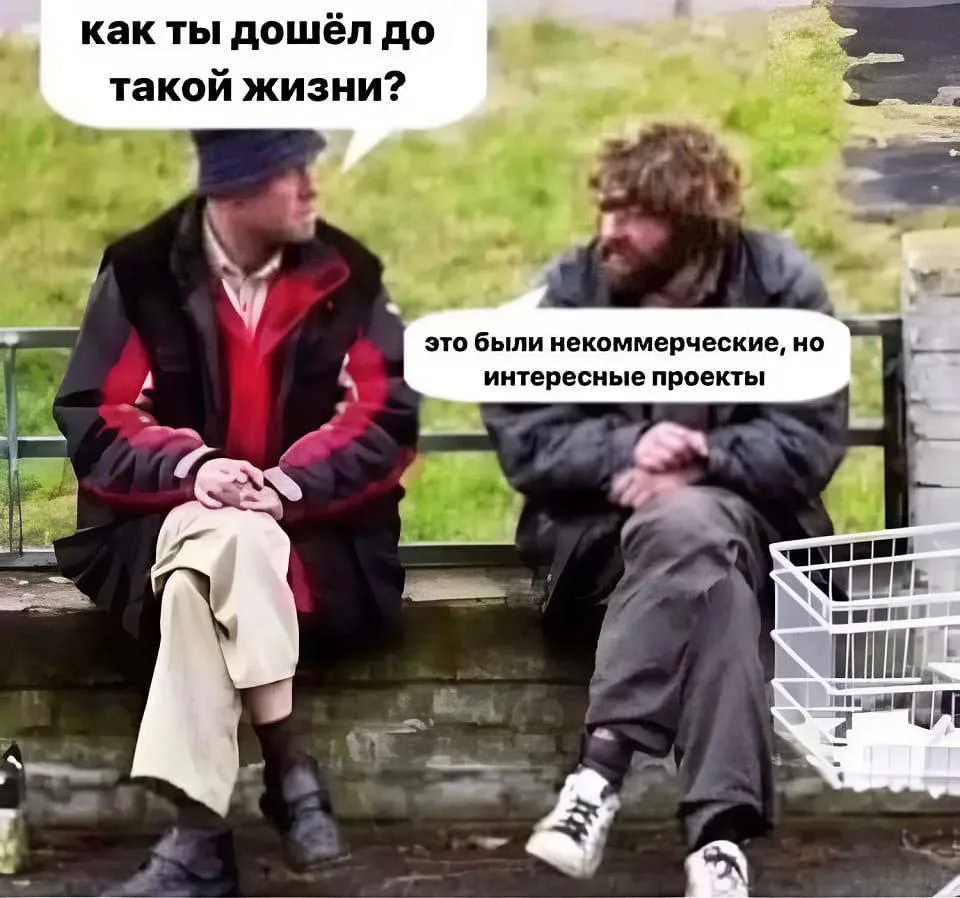 Мой любимый мем.