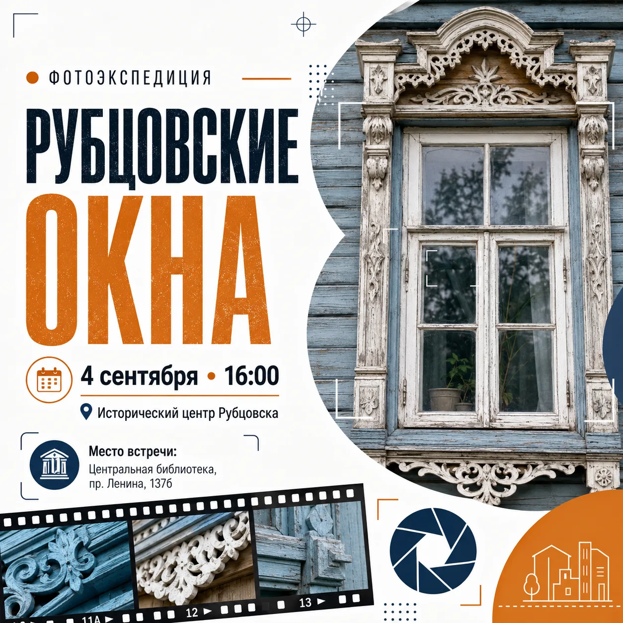 📸 4 сентября в 16:00 состоится фотоэкспедиция для подготовки к фотовыставке «Рубцовски...
