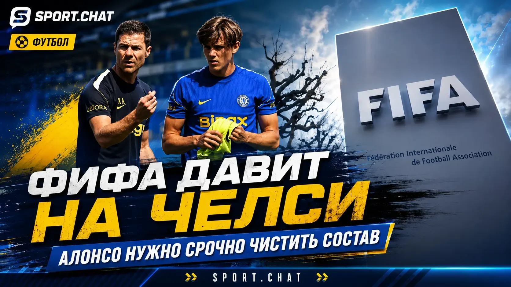 «Челси» нужно срочно расчищать состав: новые правила ФИФА усложнили жизнь Хаби Алонсо