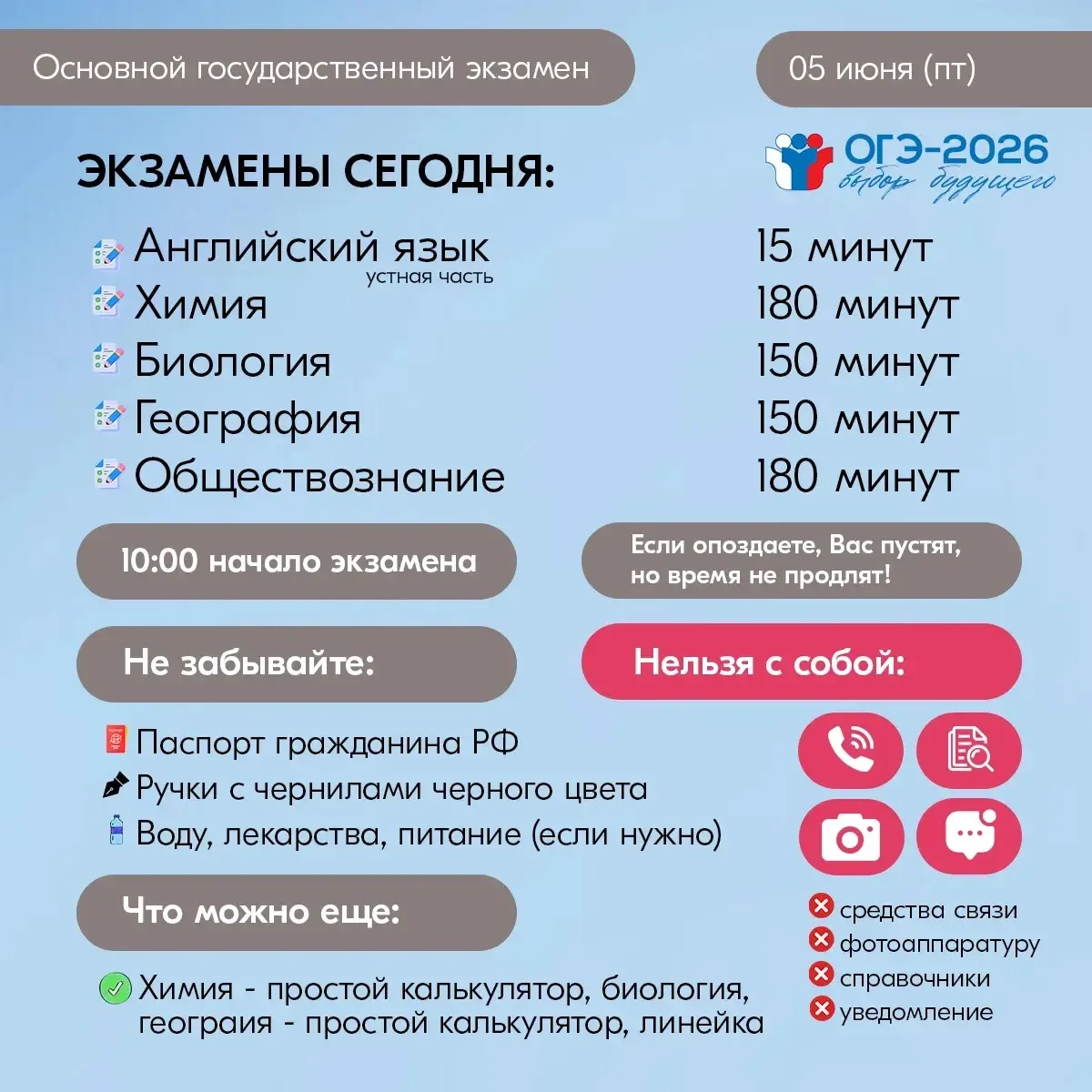 Сегодня девятиклассники сдают ОГЭ по английскому языку (устно), химии, биологии, геогра...