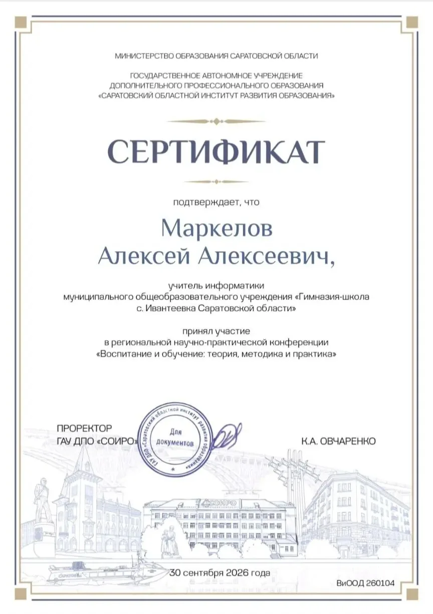 Гордимся успехами наших педагогов!