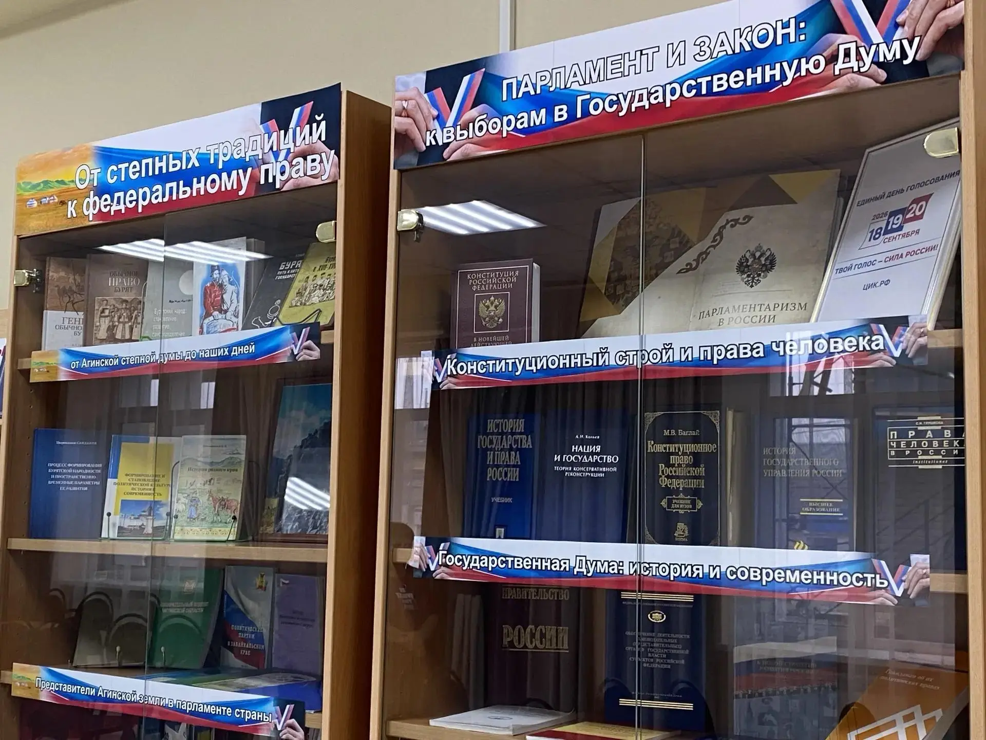 Книжная выставка «Парламент и закон: к выборам в Государственную Думу»