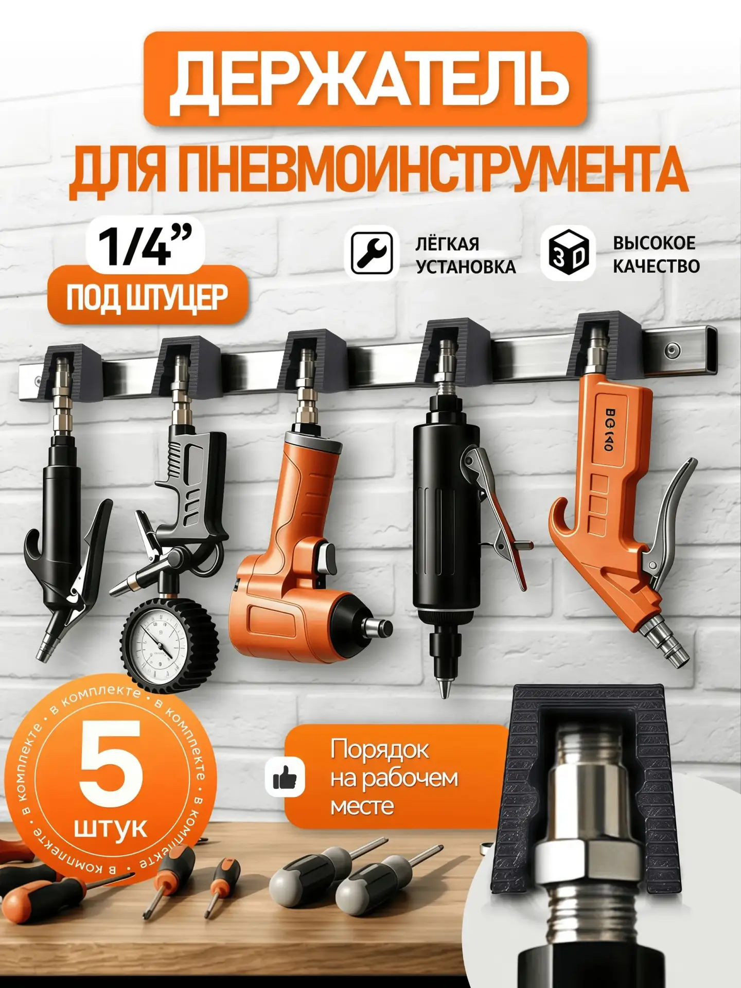 Держатель для пневматического инструмента, 5 шт. на OZON
Настенный держатель для пневматического инс