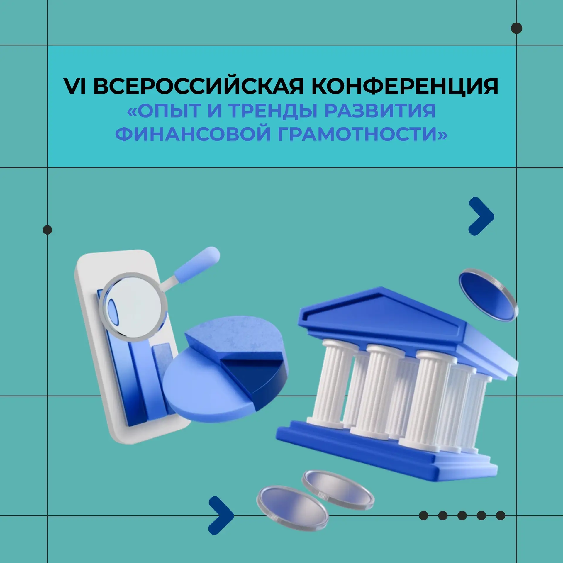 🎓Финансовый университет проводит в Архангельске Межрегиональную секцию VI Всероссийско...