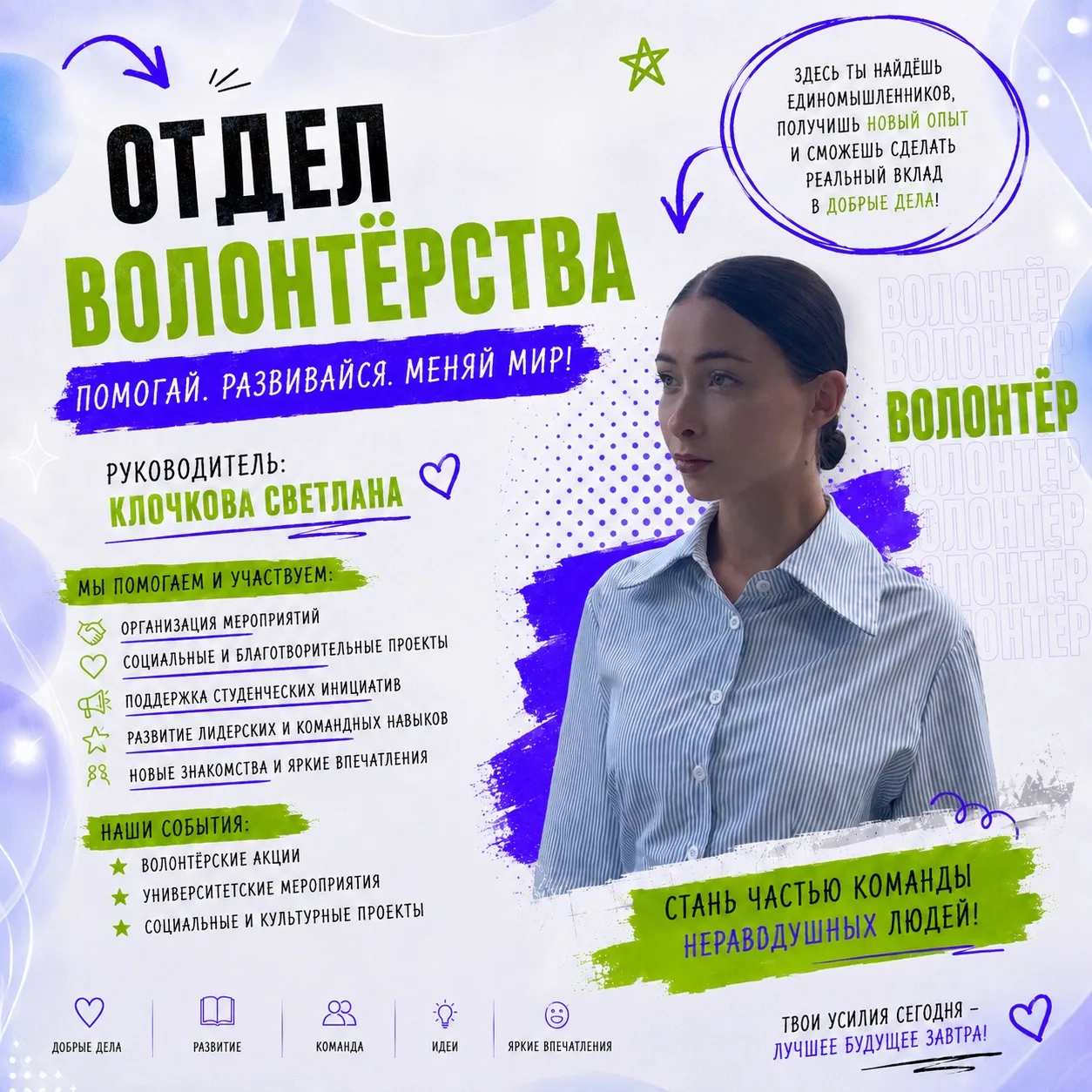 🤝 Отдел волонтёрства