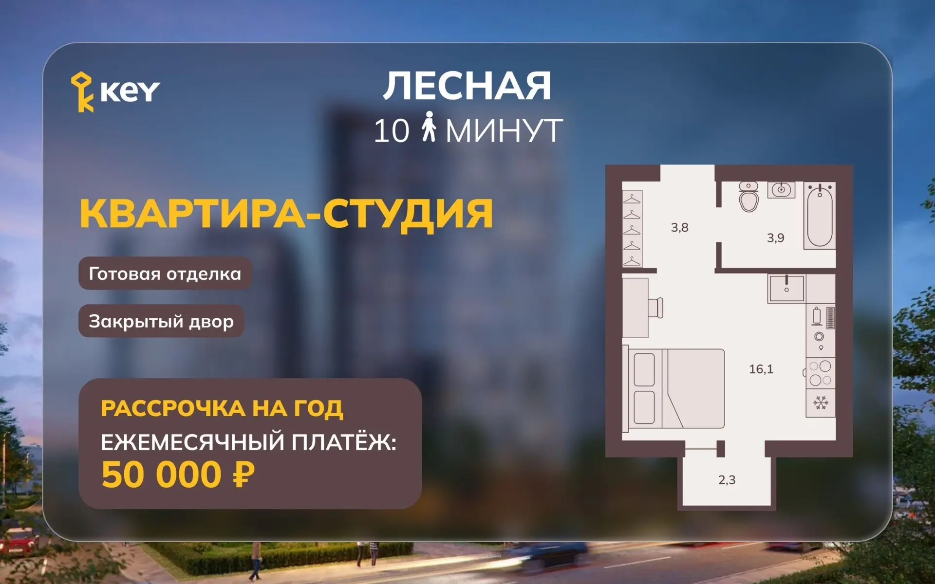 🔥 Студия с готовым ремонтом в рассрочку на год