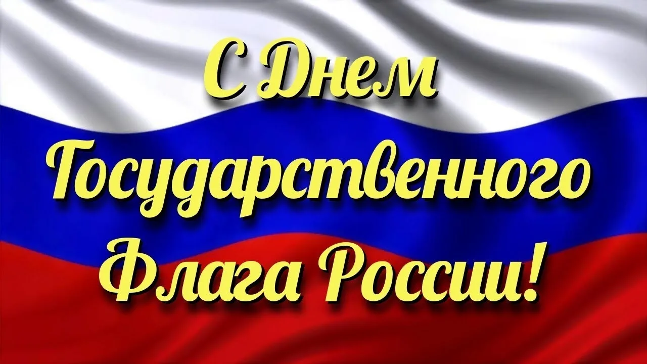 22 августа наша страна отмечает один из важных государственных праздников — День Госуда...