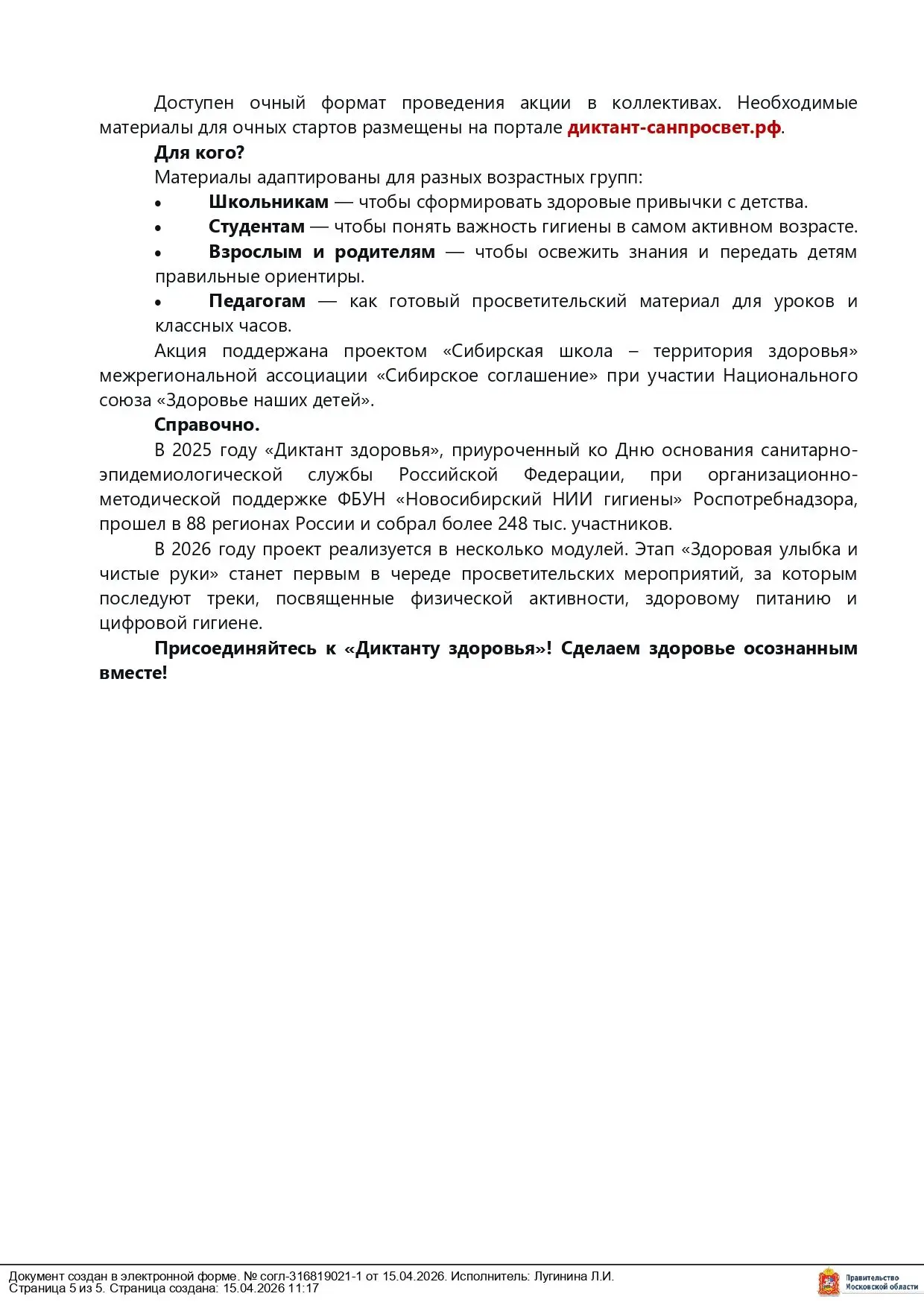 #ДиктантЗдоровья