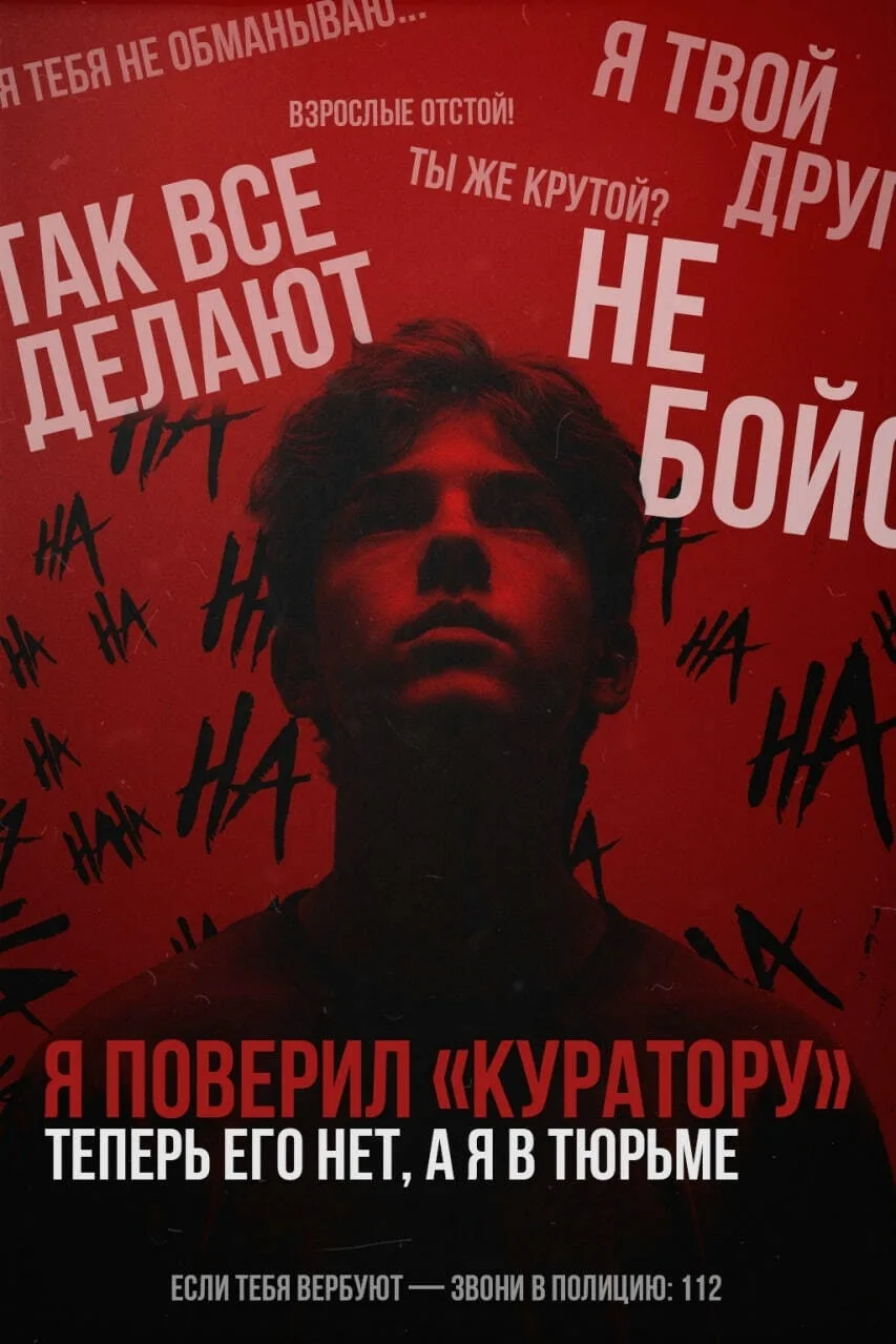 Вербуют ? Не дай себя использовать! Будь осторожен! Звони в полицию!

#безопасность
#кибербезопаснос
