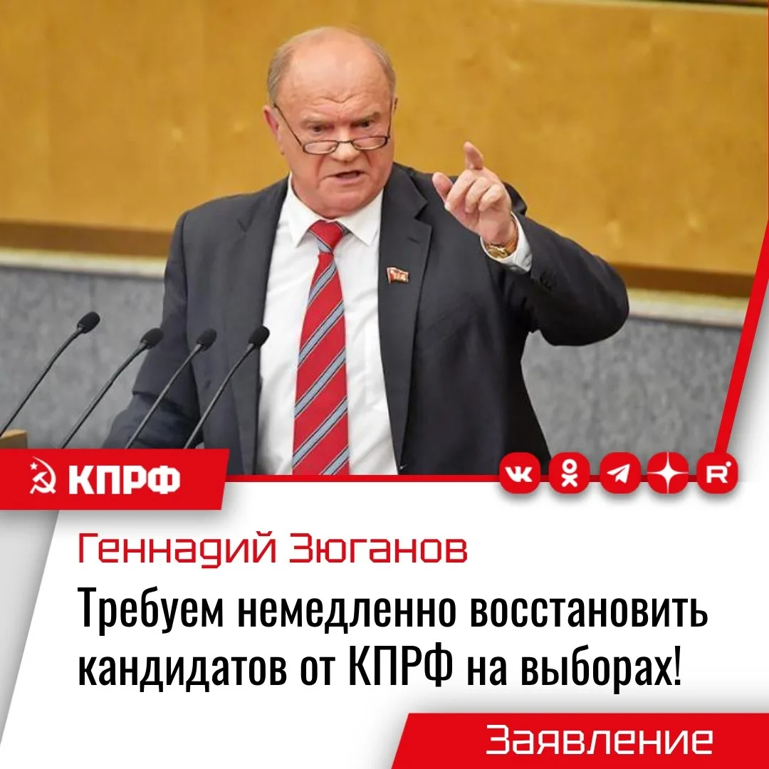 Требуем немедленно восстановить кандидатов от КПРФ на выборах!