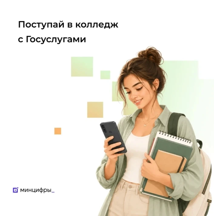 🎓 Помните, мы рассказывали, как поступать в вуз онлайн? Хорошая новость: для колледжей и техникумов