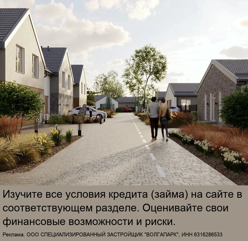 Дома в Коттеджном поселке Фэмили Парк в 18 мин от Самары