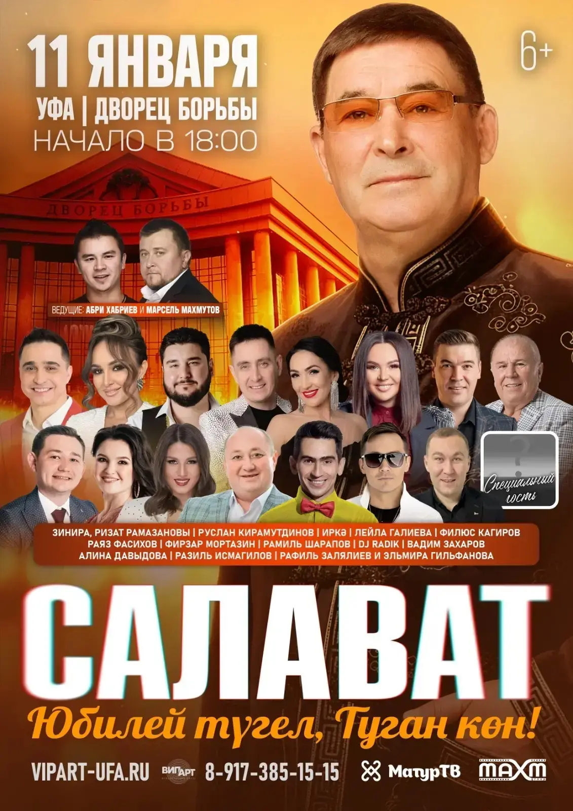 Юбилей тугел, Туган Кон!🥳 Впервые во дворце Борьбы 🔥