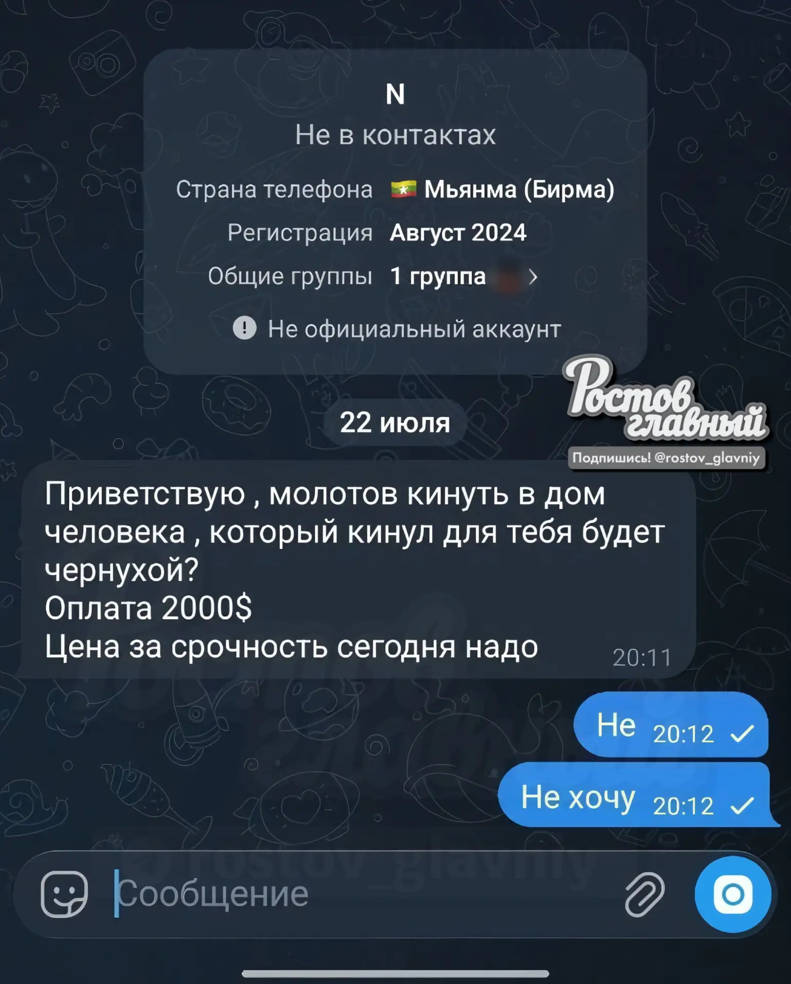 💣 Нашу подписчицу-школьницу попытались развести на преступление