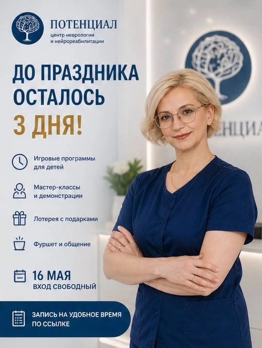 🎂 Уже 16 мая – центру «Потенциал» 2 года!