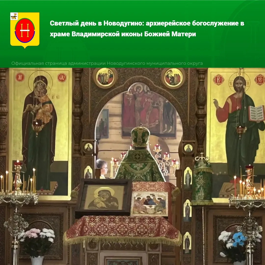 3 июня в храме Владимирской иконы Божией Матери в селе Новодугино состоялось значимое с...