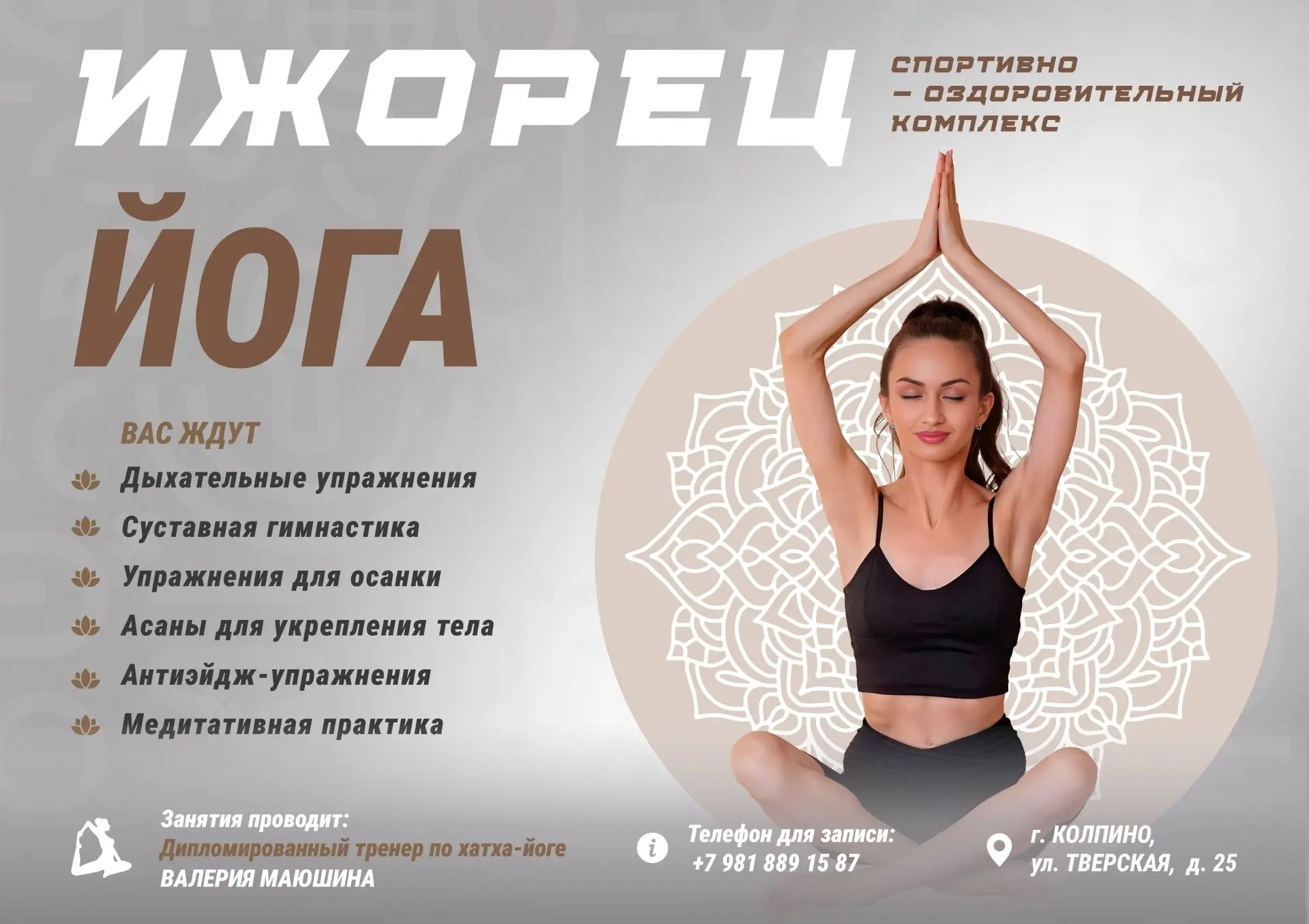 🧘‍♀ ЙОГА В "ИЖОРЦЕ"🧘‍♀