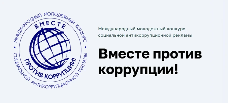 🚨 «Вместе против коррупции!»

🎉 Прокуратура Ленинградской области приглашает принять участие в Меж