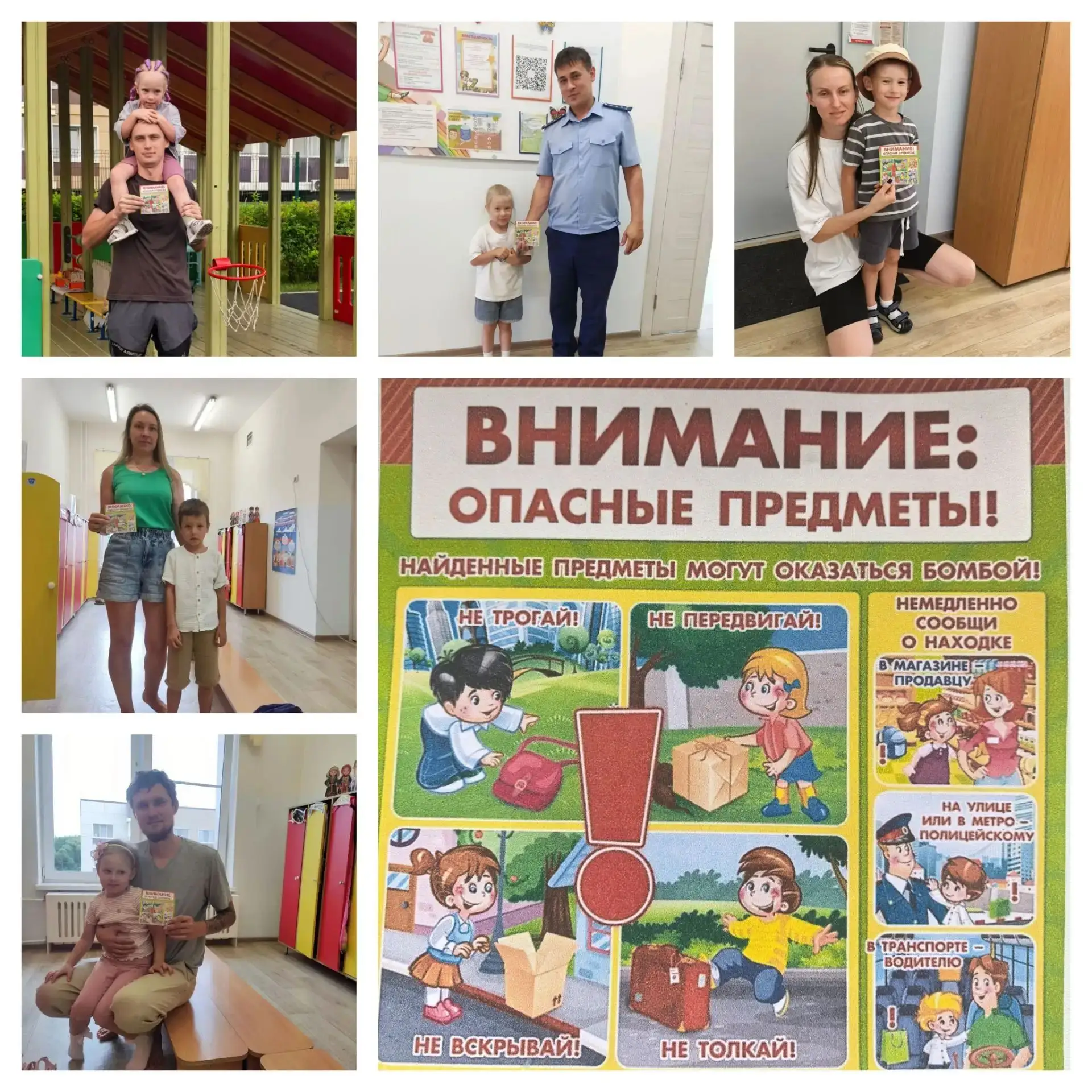 Помним о безопасности каждый день!

Уважаемые родители! Мы завершили очередной этап профилактической