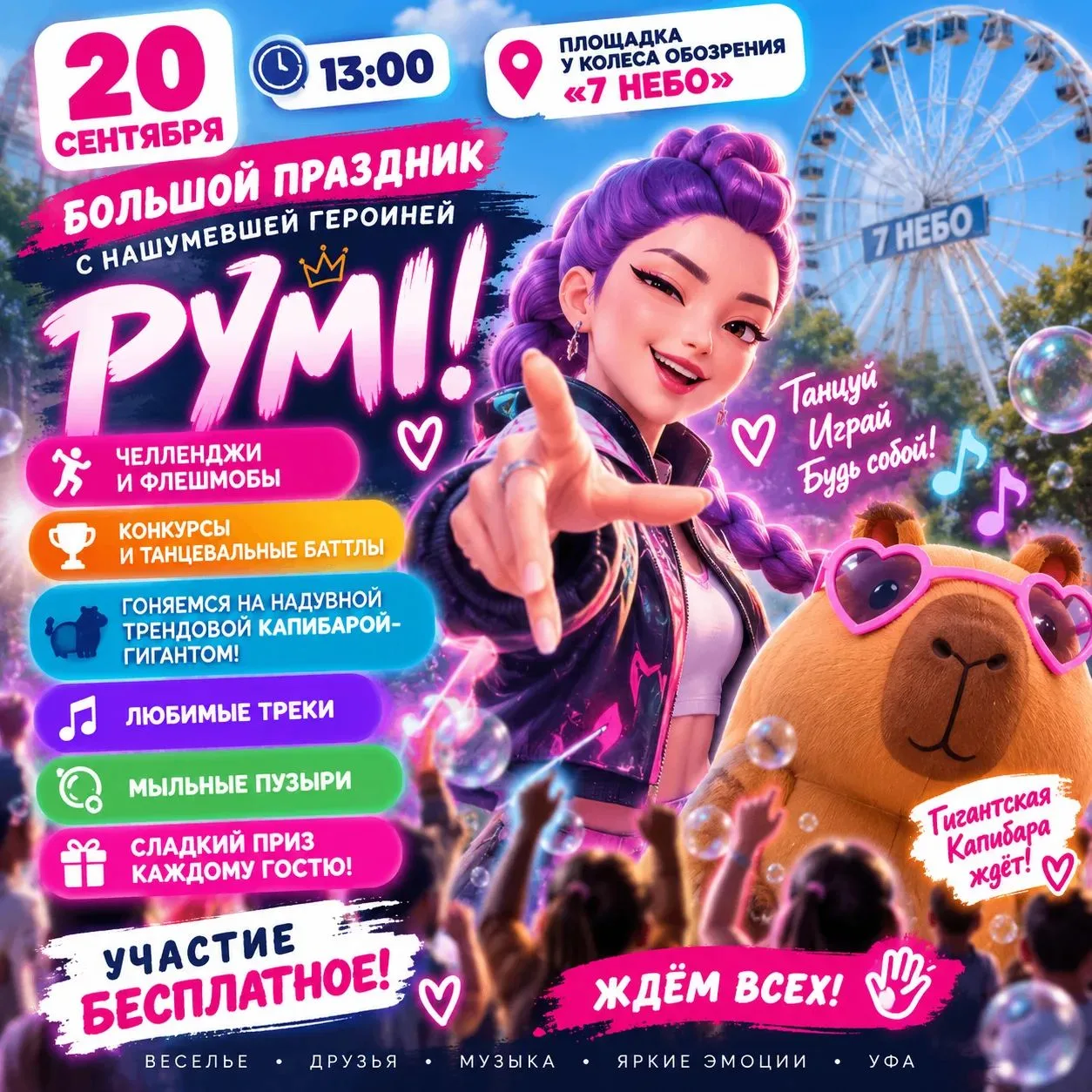 20 СЕНТЯБРЯ | 13:00 | «7 НЕБО»