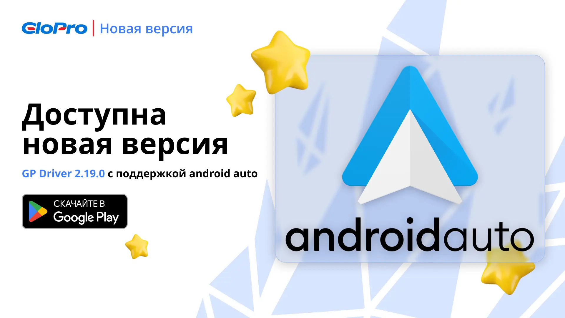 ОБНОВЛЕНИЕ ПРИЛОЖЕНИЯ GP Driver!