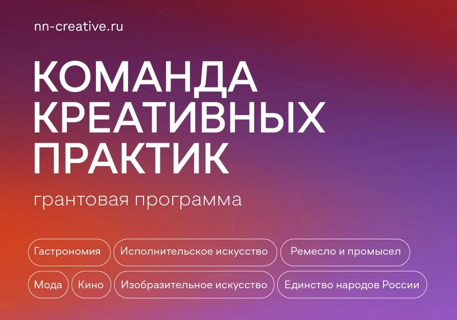 🔔В Нижегородской области начался приём заявок на вторую волну основного конкурса грантовой поддержк