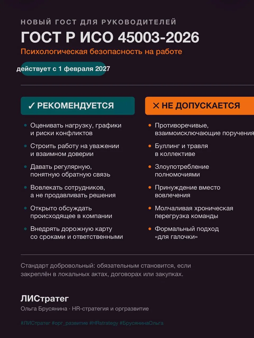 Про новый ГОСТ для руководителей сейчас не спорит только ленивый.