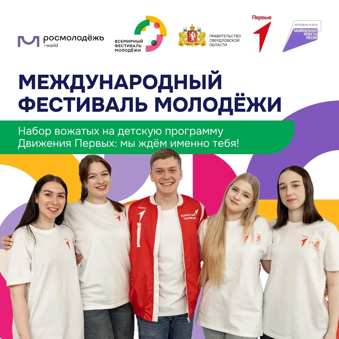 Еще один шанс присоединиться к Международному фестивалю молодёжи