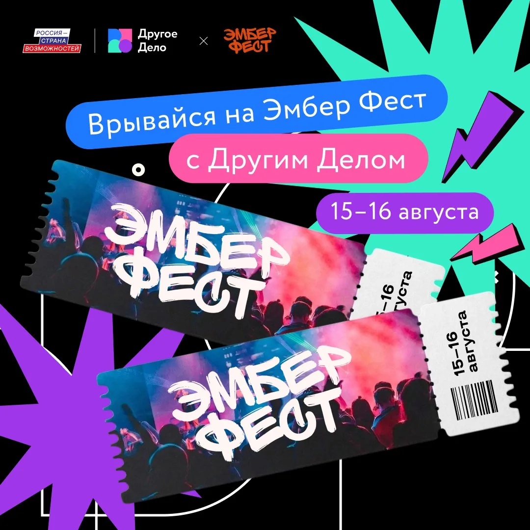 Копил баллы «на потом»… и это «потом» наступило.

Теперь баллы Другого Дела можно потратить на билет
